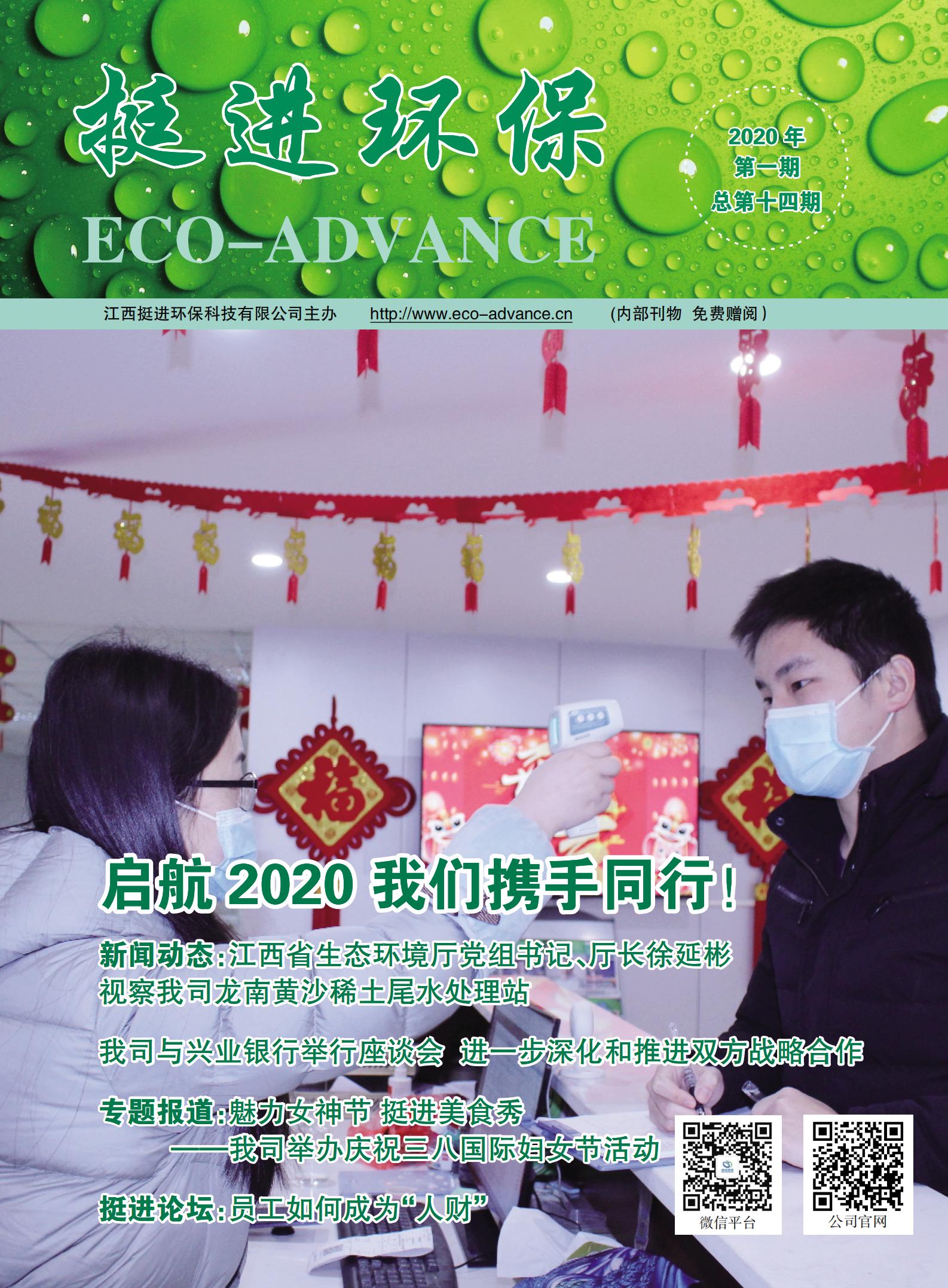 《挺進環(huán)?！?020年第一期季刊