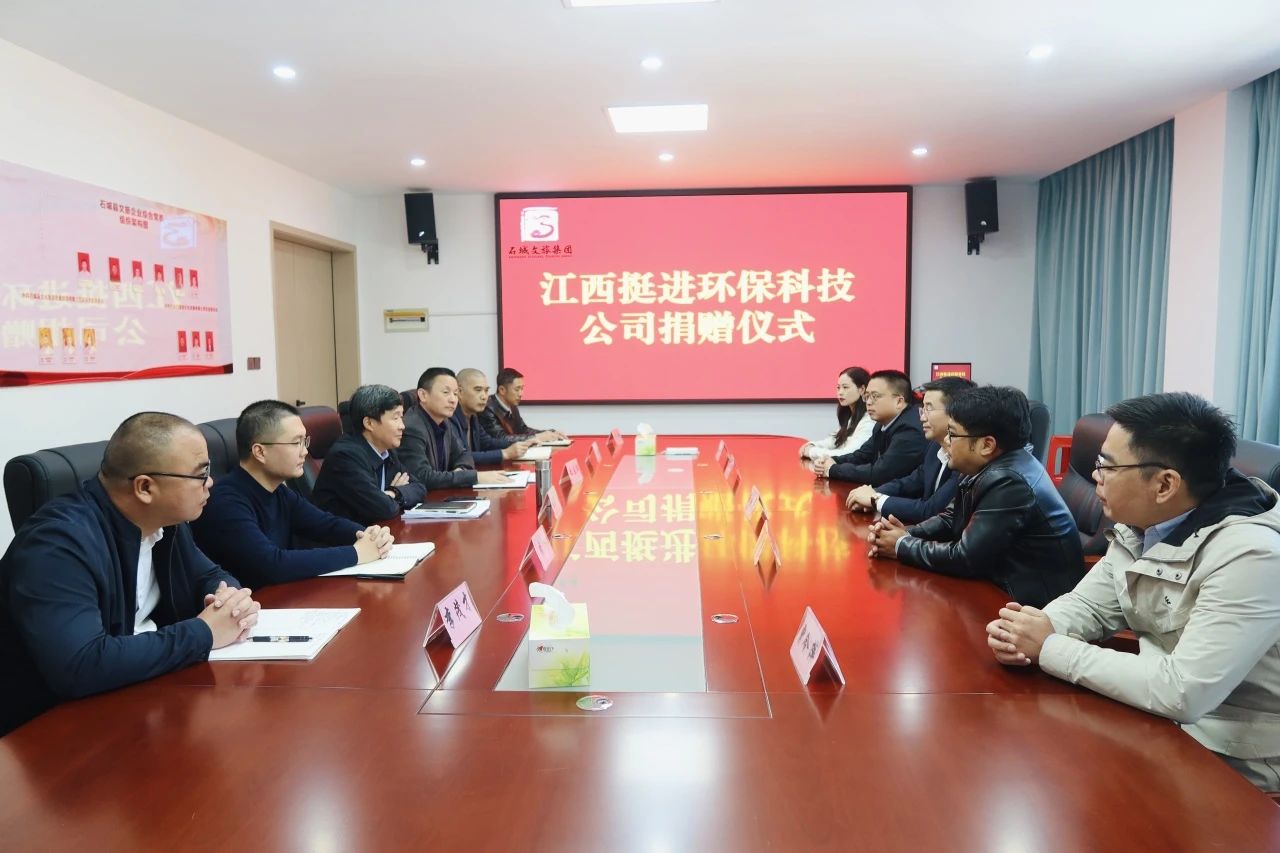 挺進(jìn)環(huán)保愛心助力，共同書寫石城文旅事業(yè)新篇章