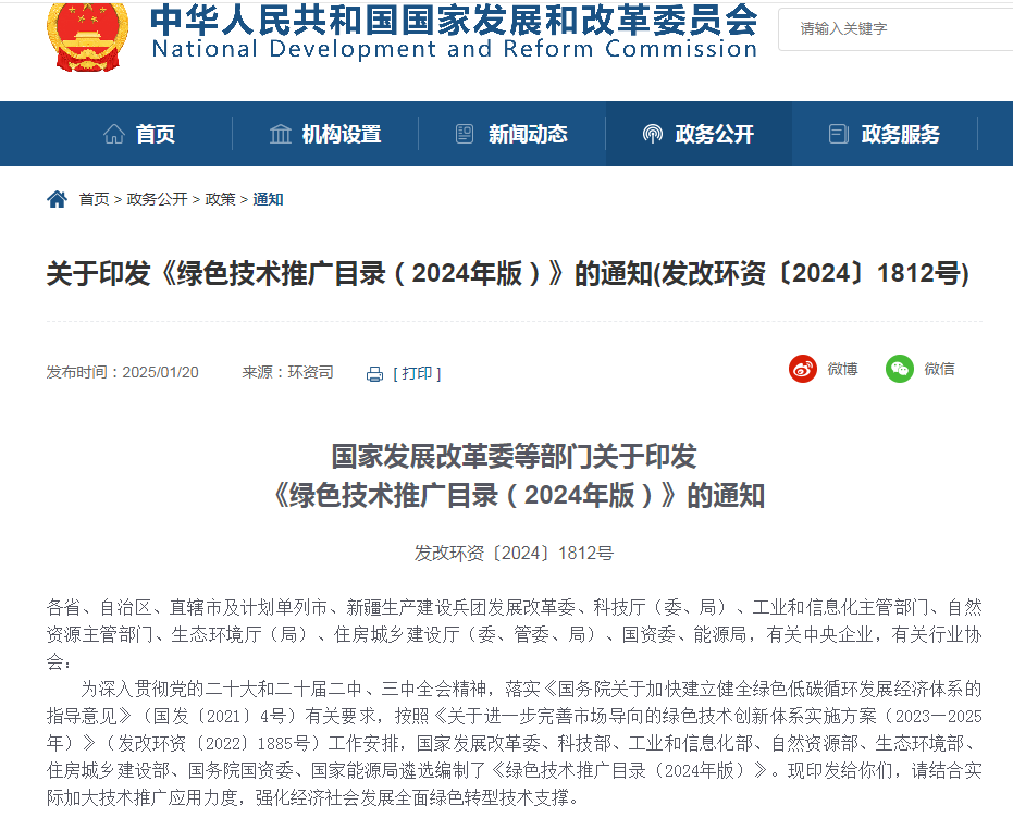 喜訊! 挺進(jìn)環(huán)保榮獲國家綠色技術(shù)目錄推廣，引領(lǐng)行業(yè)綠色發(fā)展新潮流